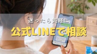 自宅からバリ島くらげ村へLINEで問い合わせする女性