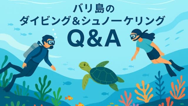 バリ島の海をウミガメと一緒に泳ぐダイビングする男性ダイバーとシュノーケリングする女性シュノーケラーのイラスト|Q&Aページ