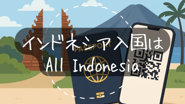 バリ島の風景とスマホとパスポートのイラスト