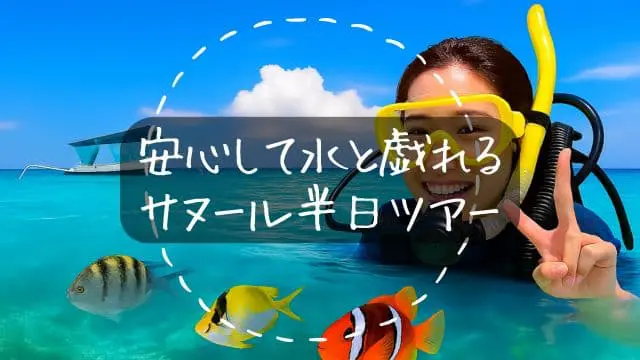 バリ島】安心の半日ダイビング＆シュノーケリング体験｜くらげ村