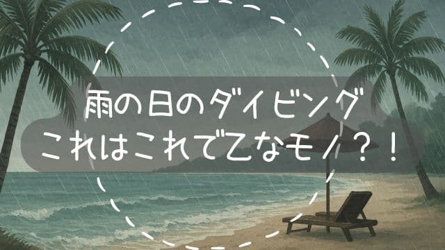 雨が降って天気が悪い南の島のビーチのイラスト