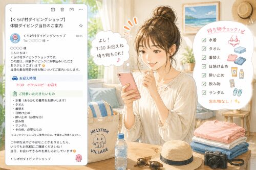 体験ダイビング前日に送迎時間や持ち物メールを確認する女性