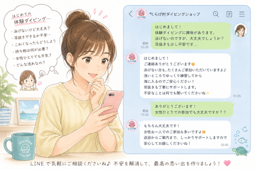 体験ダイビングの予約前にLINEで不安を相談する女性|バリ島くらげ村