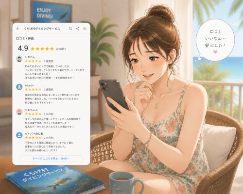 くらげ村の口コミをスマホで読んで安心している女性