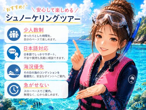 少人数制、日本語対応、海況優先、急がせないバリ島くらげ村のシュノーケリングツアーの特徴を紹介する女性シュノーケラーのイラスト