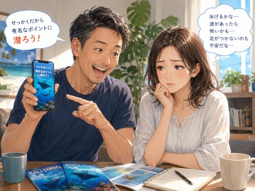 自宅の部屋で有名ポイントに潜ろうとはしゃぐ男性と、海への不安を感じている女性のイラスト