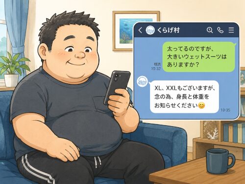 体型を気にする男性がLINEで大きいウェットスーツについて相談し、XL・XXLサイズの案内を受けて安心しているイラスト