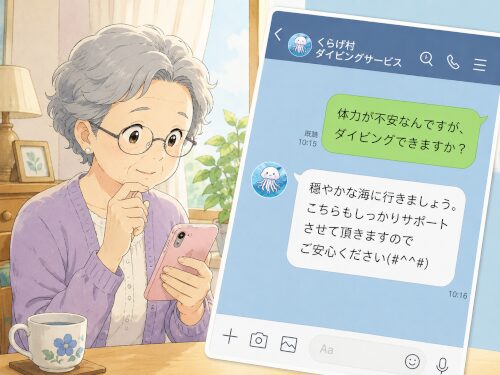 体力に不安がありLINEでダイビングについて相談するシニア女性。穏やかな海とサポートの案内を受けて安心しているイラスト