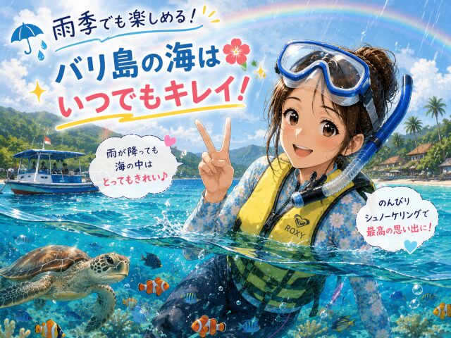 雨季のバリ島でも青い海でシュノーケリングを楽しむ女性
