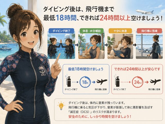 ダイビング終了後は飛行機へ搭乗するまで最低18時間、できれば24時間以上空けることを説明する女性
