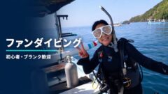 バリ島のボートでファンダイビングに出発する女性ダイバー