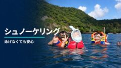 ライフジャケットを着けてバリ島の海でシュノーケリングを楽しむ3人