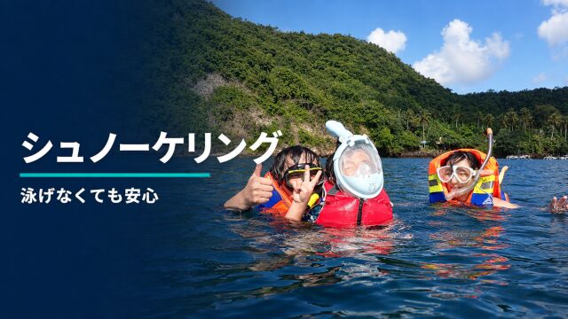 ライフジャケットを着けてバリ島の海でシュノーケリングを楽しむ3人